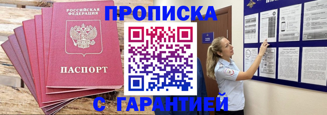 прописка от собственника в Александровске