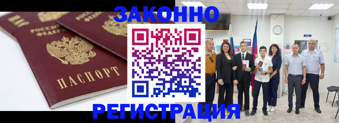 временная регистрация для всех в Александровске