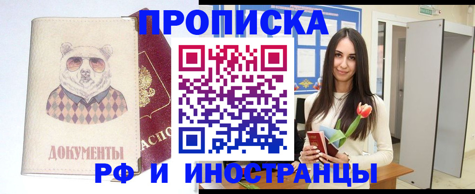 прописка для кредита в Александровске